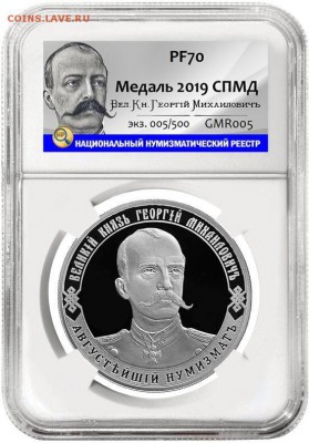 Медаль «Августейший нумизмат» - ВК Г.М.Романов