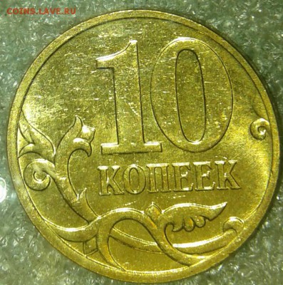 10 коп 2006 м (н.м+маг) 200 штук, до 21.08.19 - 20190818_225654-1