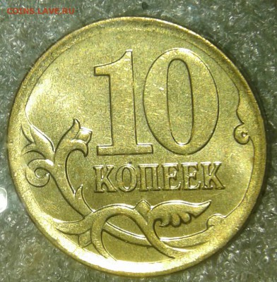 10 коп 2006 м (н.м+маг) 200 штук, до 21.08.19 - 20190818_225722-1