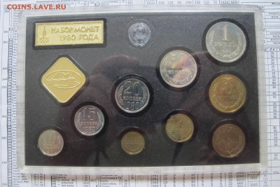 Жесткий годовой набор 1980 ЛМД - IMG_4452.JPG