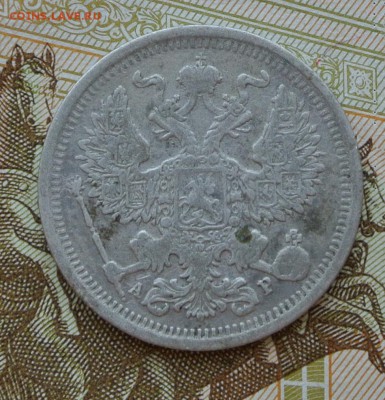 20 копеек 1902 года СПБ-АР с 200 рублей. До 25-08-2019 22-00 - DSC_1605.JPG