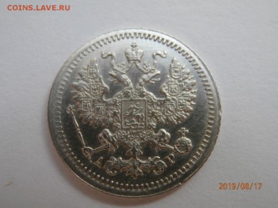 5 копеек 1905 года - P8170429 (Копировать).JPG