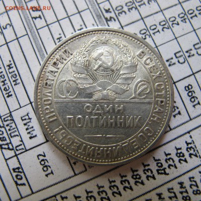 50 копеек 1925 - IMG_4325.JPG