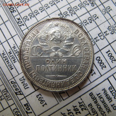 50 копеек 1925 (1) - IMG_4330.JPG