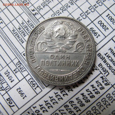 50 копеек 1925 (2) - IMG_4323.JPG