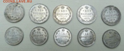 15 и 20 копеек 1915 г по 5 штук - P1030047.JPG