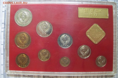 Жесткий годовой набор 1977 ЛМД - IMG_4447.JPG