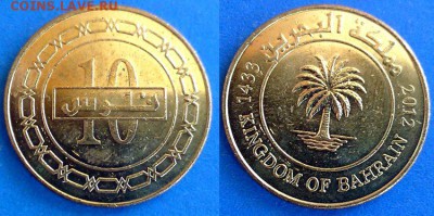 Бахрейн - 10 филсов 2012 года в блеске до 25.08 - Бахрейн 10 филсов 2012