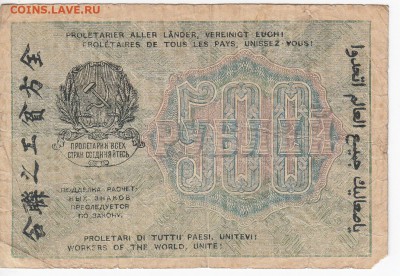 500 рублей 1919 г. до 25.08 в 22.00 - IMG_20190816_0013