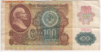 100 рублей 1992 г. до 25.08 в 22.00 - IMG_20190819_0006