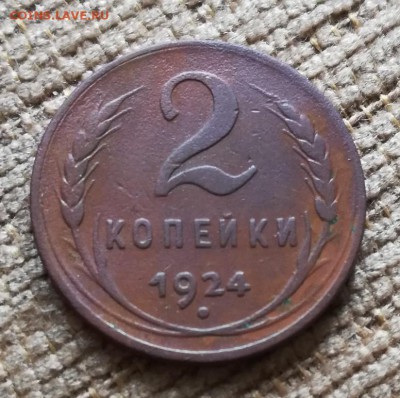2 копейки 1924 год гладкий гурт. - PhotoPictureResizer_190819_143508847_crop_1552x1543-776x772
