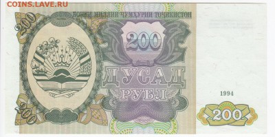 ТАДЖИКИСТАН - 200 рублей 1994 г. пресс до 25.08 в 22.00 - IMG_20190819_0003