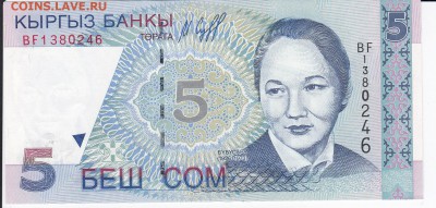 КИРГИЗИЯ - 5 сом 1997 г. пресс до 25.08 в 22.00 - IMG_20190819_0014