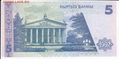 КИРГИЗИЯ - 5 сом 1997 г. пресс до 25.08 в 22.00 - IMG_20190819_0009
