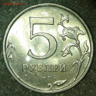 5 руб 1997 ммд в хорошем сохране, до 20.08.19 - 20190818_213453-1
