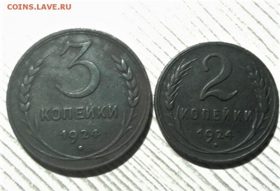 2 и 3 копейки 1924 года. До 22.08.19 в 22.00 по МСК - 12