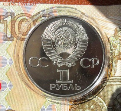 1 руб. Дружба на веки. Пруф Стародел. - crop_203914790_TJM4S