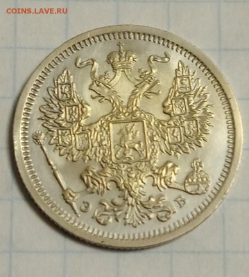 20 копеек 1906г - IMG_20190817_103512