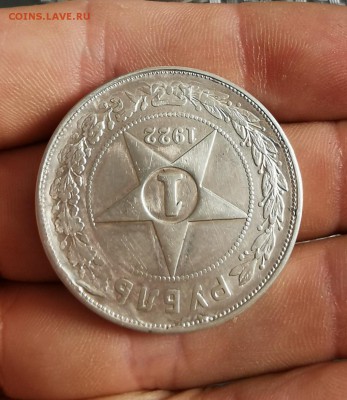1 рубль 1922 года - 4 шт. Оценка - IMG_20190819_150852