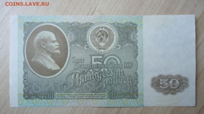 СССР 50 РУБЛЕЙ 1992 - DSC06135.JPG