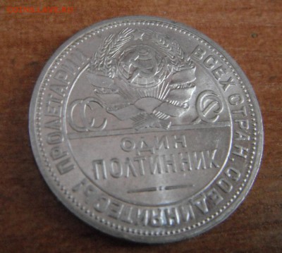 50 коп.1924(ПЛ) в коллекцию - 52