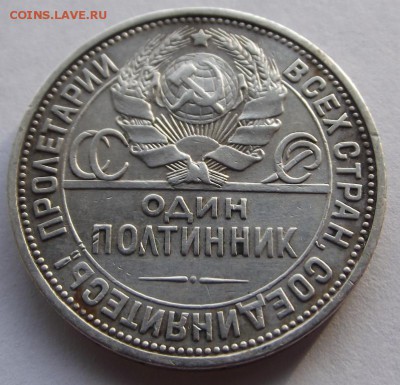 Один полтинник 1926 ПЛ до 23. 08. 2019 - DSCF4588.JPG
