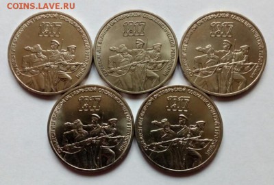 3 рубля 1987г. 70 лет ВОСР 5 шт. до 22.08.2019 - IMG_20190811_162432
