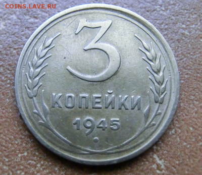3 копейки 1945 До 22.08.19 в 22.00 МСК - Screenshot_4