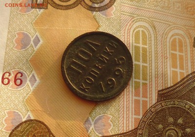 Полкопейки 1925 года до 22.08.2019г в 22.10 мск - IMG_20190819_222843.JPG