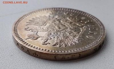 1 рубль 1897 г. АГ на оценку - IMG_20190819_195525