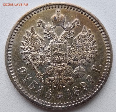 1 рубль 1897 г. АГ на оценку - IMG_20190819_195350