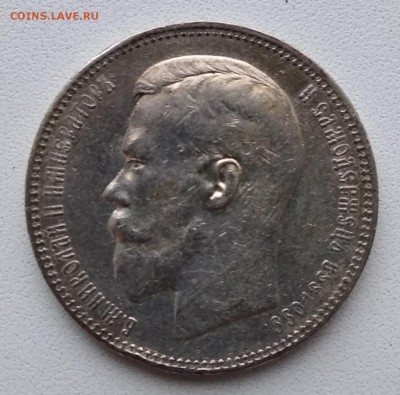 1 рубль 1897 г. АГ на оценку - IMG_20190819_195316
