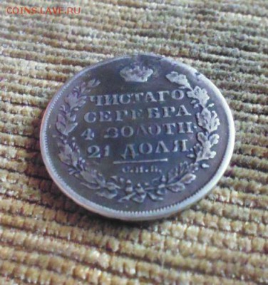 рубль 1819 год реставрация - 112063989 (1)
