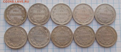 15 копеек 1923 год оригинал 10 штук - 124644880 (1)