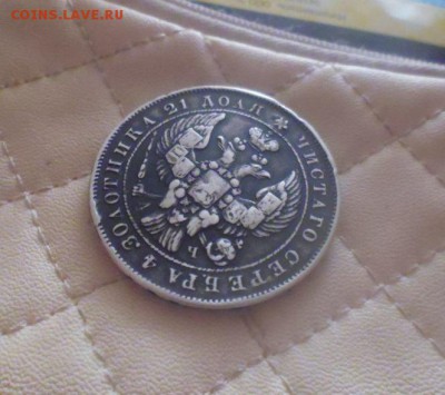 рубль 1843 г реставрация есть блиц - 43985002 (1)