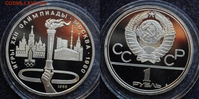 Набор монет 1 рубль Олимпиада 80 ПРУФ до 22.08.19 - DSC_1233.JPG