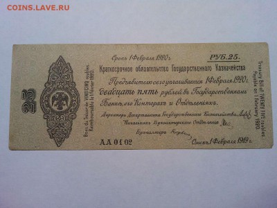 Обязательство Колчака, 25 руб, февраль, до 22.08.19г. - IMG_20190819_204542_thumb