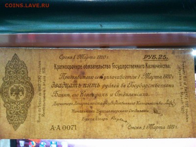 Обязательство Колчака, 25 руб, март, до 22.08.19г. - IMG_20190819_204730_thumb