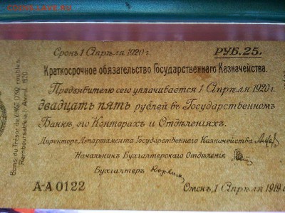 Обязательство Колчака, 25 руб, апрель, до 22.08.19г. - IMG_20190819_204836_thumb