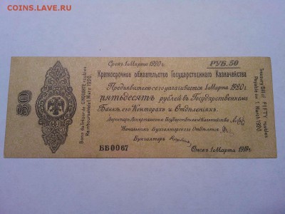 Обязательство Колчака, 50 руб, март, до 22.08.19г. - IMG_20190819_205516_thumb