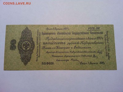 Обязательство Колчака, 50 руб, апрель, до 22.08.19г. - IMG_20190819_205609_thumb