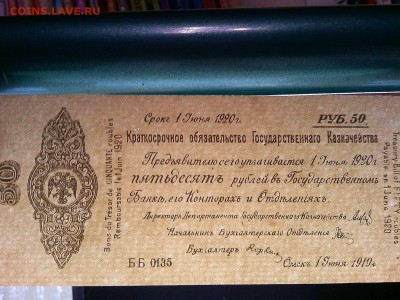 Обязательство Колчака, 50 руб, июнь, до 22.08.19г. - IMG_20190819_205748_thumb