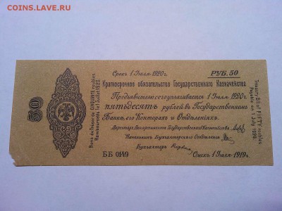 Обязательство Колчака, 50 руб, июль, до 22.08.19г. - IMG_20190819_205801_thumb