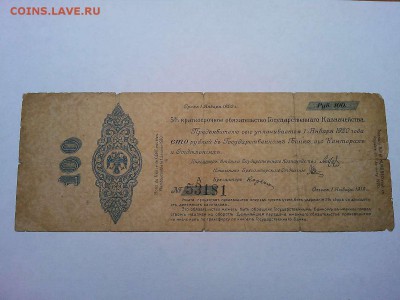 Обязательство Колчака, 100 руб, январь, до 22.08.19г. - IMG_20190819_205913_thumb