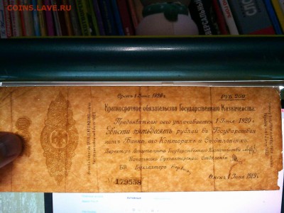 Обязательство Колчака, 250 руб, июнь, до 22.08.19г. - IMG_20190819_210102_thumb