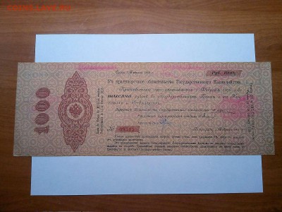 Обязательство, Петроград, 1000 руб, февраль, до 22.08.19г. - IMG_20190819_210232_thumb