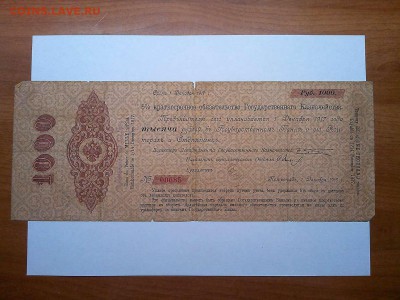 Обязательство, Петроград, 1000 руб, декабрь, до 22.08.19г. - IMG_20190819_210457_thumb