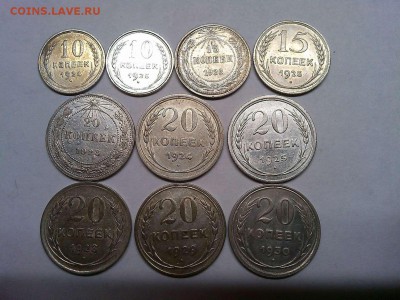 Билон, 10 монет, 10,15,20 коп. 1923-30гг., до 22.08.2019г. - IMG_20190819_222943_thumb