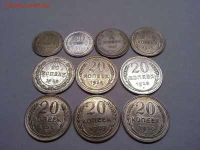 Билон, 10 монет, 10,15,20 коп. 1923-30гг., до 22.08.2019г. - IMG_20190819_222936_thumb