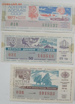 11 лотерей ДОСААФ 1971-84 гг. - SAM_1276.JPG